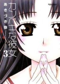 Poster for the manga Kanpeki na Kanojo