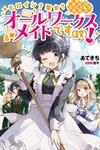 Heroine? Saint? No, I'm an All-Works Maid