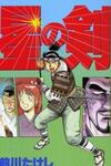 Hoshi no Ken
