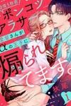 Hatsujou 5 byou mae ponkotsu arasaa airu san ga alpha no ouji ni aorarete masu