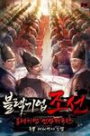 BLACK CORPORATION: JOSEON