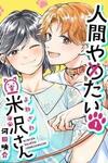 Yonezawa-san Is Done Being Human