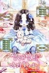 Baby Princess Through the Status Window
