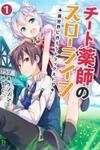 Cheat Kusushi no Slow Life: Isekai ni Tsukurou Drugstore