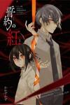 Bokura no Ketsumei