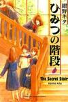 Himitsu no Kaidan