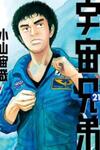 Uchuu Kyoudai