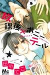 Houkago x Ponytail