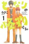 Tonari no Kaibutsu-kun