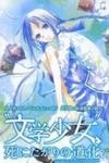Bungaku Shoujo To Shi Ni Tagari No Douke