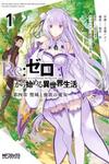 Re:zero Kara Hajimeru Isekai Seikatsu Dai 4-Shou - Seiiki To Gouyoku No Majo
