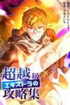 The Transcendental Extra's Strategy Guide