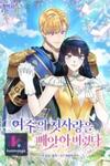 I Stole the Heroine’s First Love