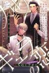 Caligula no Koi