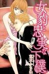 Mehyou to Chuujitsu na Geboku
