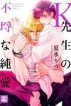 K-Sensei no Furachi na Junai
