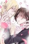 Kimi to janakya koi mo dekinai
