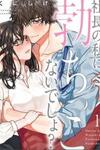 Shacho No Watashi Ni Tachikko Naidesho?