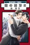 Kobi no Kyoujin