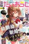 Danshi da to Omotteita Osananajimi to no Shinkon Seikatsu ga Umakuiki sugiru Kudan ni Tsuite