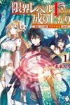 Genkai Level 1 kara no Nariagari: Saijaku Level no Ore ga Isekai Saikyou ni Naru made