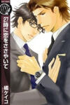 27-ji ni Koi wo Sasayaite