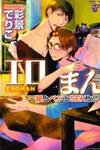 Eroman - Kami to Pen to Sex to!!