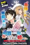 Yuusha Party wo Tsuihosareta Ore daga, Ore kara Sudattekureta you de Ureshii. ......nanode Dai Seijo, Omae ni Ottekorarete wa Komaru no daga?