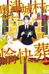Okutsukimura no Yukaisou