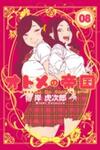 Otome No Teikoku