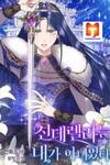 Cinderella Wasn’t Me Manhwa