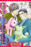 Usagi to Ookami no Shinshikyoutei