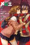 Mebae – Vivid Yuri Anthology