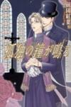 Kodoku no Kane ga Naru