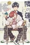 Tonari no ren-kun wa chotto kowai