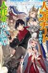 Jinmyaku Cheat de Hajimeru Hitomakase Eiyuu-tan