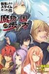 Tensei Shitara Slime Datta Ken: The Ways Of Strolling In The Demon Country