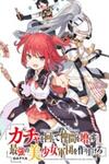 Gacha wo Mawashite Nakama wo Fuyasu: Saikyou no Bishoujo Gundan wo Tsukuriagero