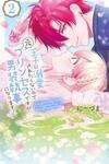 Ouji ni Dekiai saretakunainode moto Princess desuga Dansou Shitsuji ni Narimasu!