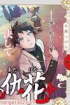 Kyuuki no Adabana