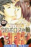 Uroboros no Wa