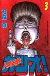 Ningen Kyouki Katsuo