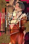 Choukyou Kakusei BL