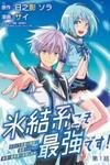 Hyouketsukei Koso Saikyou Desu! Chiisakute Kawaii Shishou To Kekkon Suru Tame Ni Saikyou No Majutsushi Wo Mezashimasu