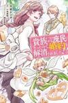 Since I Became a Commoner, My Engagement was Annulled!