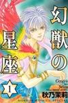 Genjuu no Seiza