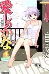 Itoshi no Kana