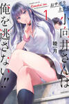 Osabori Jouzuna Komukai-san wa Ore wo Nogasanai!!