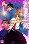 Hagakure no Koi
