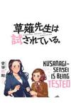 Kusanagi-sensei Is Being Tested